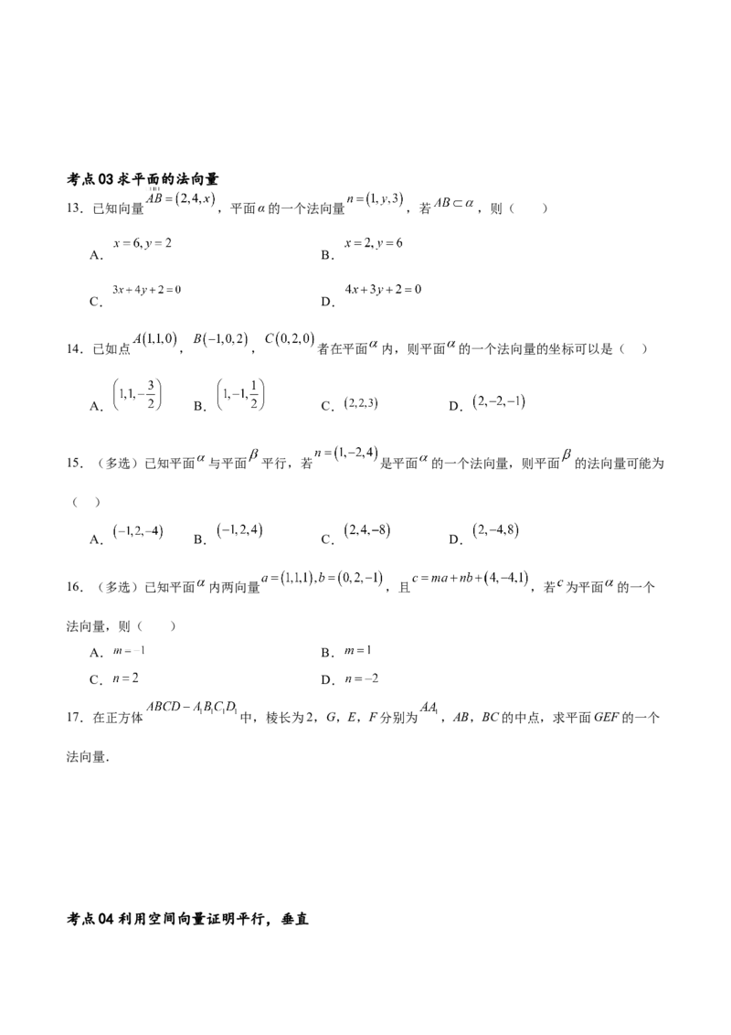 考点巩固卷18空间向量与立体几何(九大考点)（原卷版）_02高考数学_新高考复习资料_2024年新高考资料_一轮复习资料_完2024年高考数学一轮复习考点通关卷（新高考）_考点巩固卷