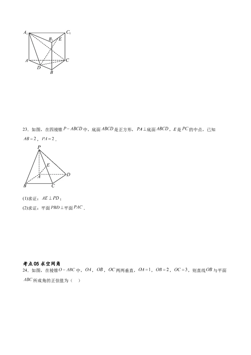 考点巩固卷18空间向量与立体几何(九大考点)（原卷版）_02高考数学_新高考复习资料_2024年新高考资料_一轮复习资料_完2024年高考数学一轮复习考点通关卷（新高考）_考点巩固卷