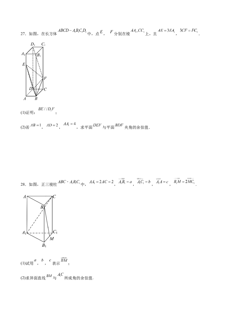 考点巩固卷18空间向量与立体几何(九大考点)（原卷版）_02高考数学_新高考复习资料_2024年新高考资料_一轮复习资料_完2024年高考数学一轮复习考点通关卷（新高考）_考点巩固卷