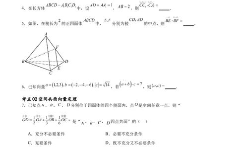 考点巩固卷18空间向量与立体几何(九大考点)（原卷版）_02高考数学_新高考复习资料_2024年新高考资料_一轮复习资料_完2024年高考数学一轮复习考点通关卷（新高考）_考点巩固卷