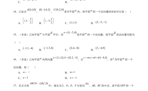 考点巩固卷18空间向量与立体几何(九大考点)（原卷版）_02高考数学_新高考复习资料_2024年新高考资料_一轮复习资料_完2024年高考数学一轮复习考点通关卷（新高考）_考点巩固卷