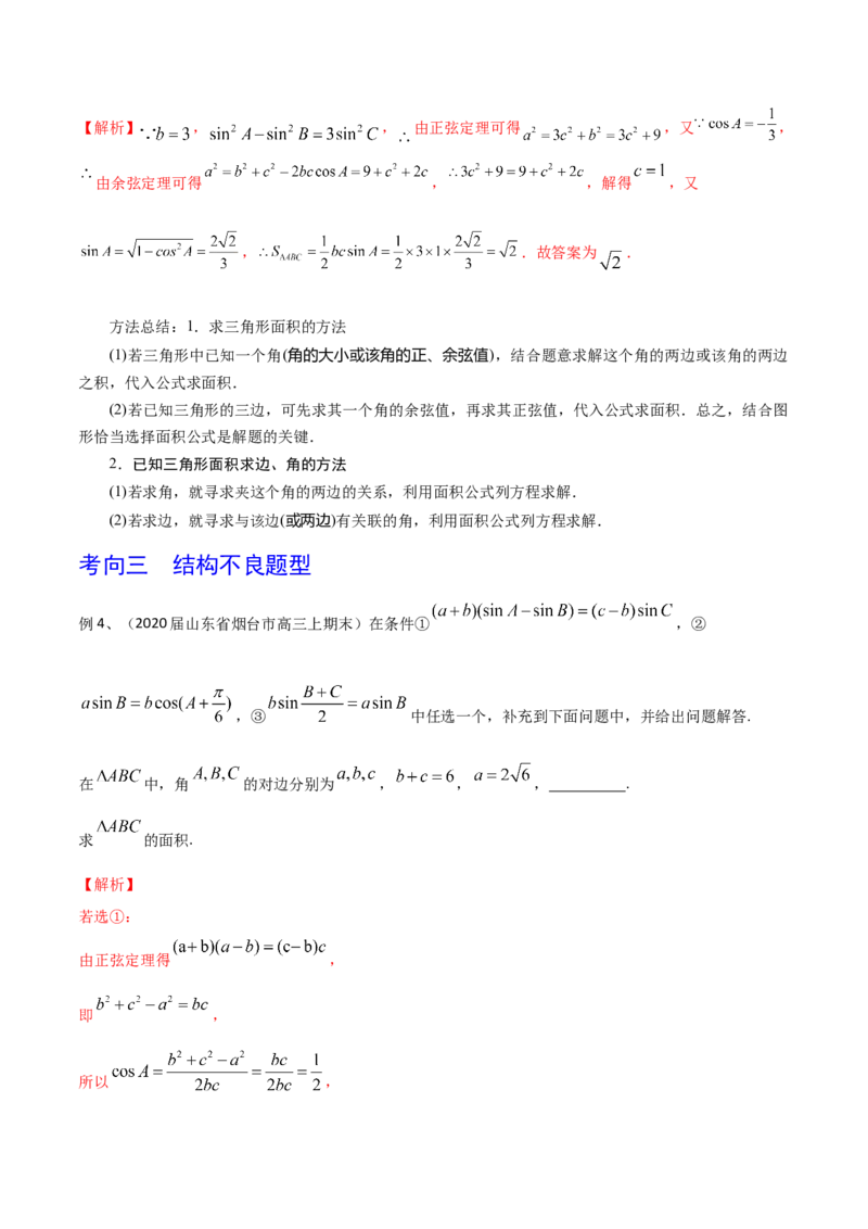 考点31正弦定理、余弦定理（解析版）_02高考数学_新高考复习资料_2022年新高考资料_备战2022年高考数学一轮复习考点帮（新高考地区专用）8.2更新