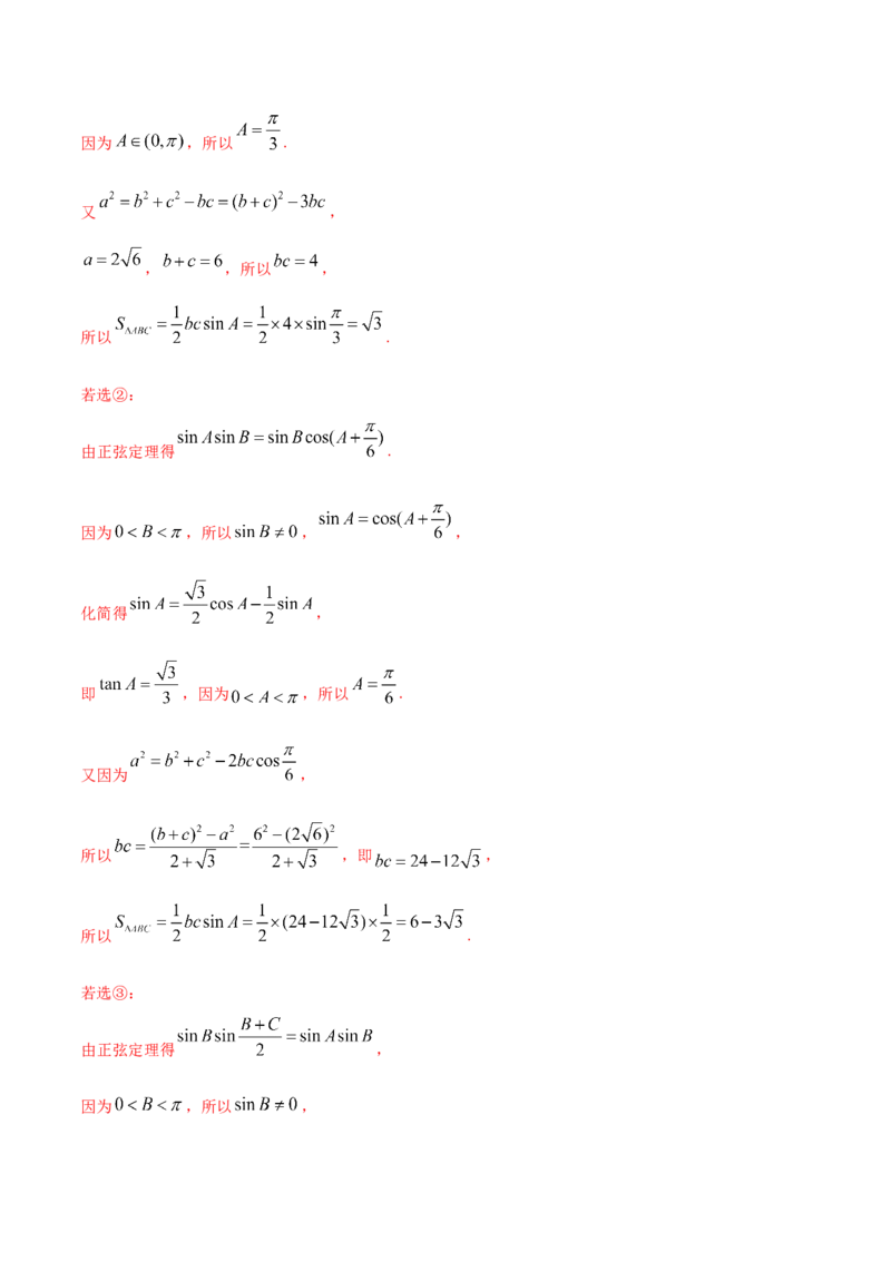 考点31正弦定理、余弦定理（解析版）_02高考数学_新高考复习资料_2022年新高考资料_备战2022年高考数学一轮复习考点帮（新高考地区专用）8.2更新