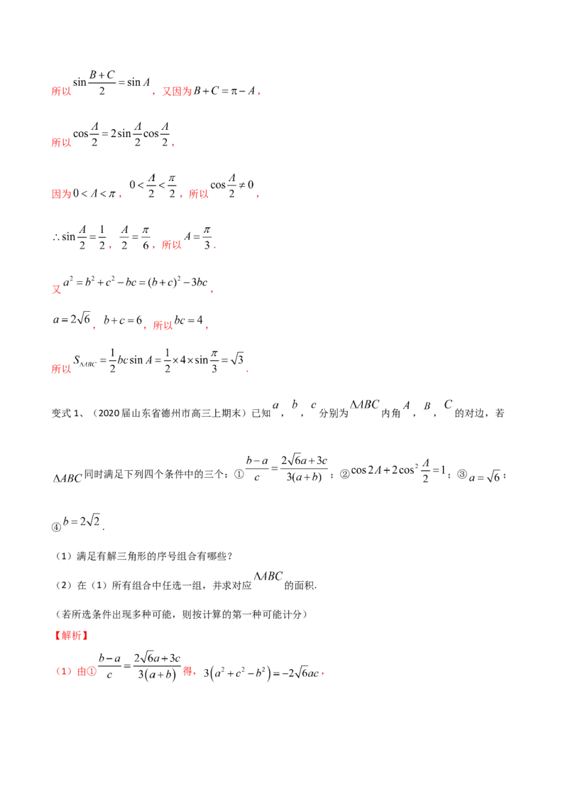 考点31正弦定理、余弦定理（解析版）_02高考数学_新高考复习资料_2022年新高考资料_备战2022年高考数学一轮复习考点帮（新高考地区专用）8.2更新