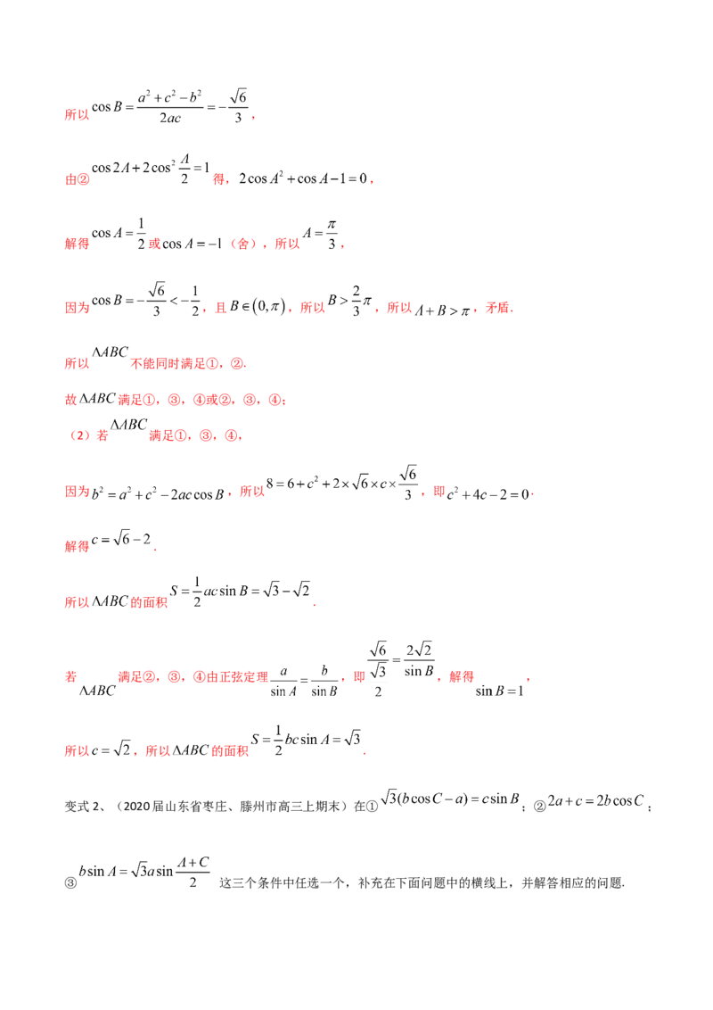 考点31正弦定理、余弦定理（解析版）_02高考数学_新高考复习资料_2022年新高考资料_备战2022年高考数学一轮复习考点帮（新高考地区专用）8.2更新