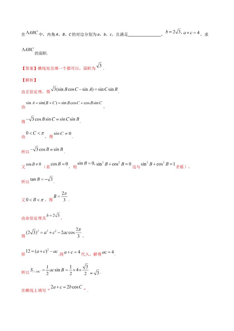 考点31正弦定理、余弦定理（解析版）_02高考数学_新高考复习资料_2022年新高考资料_备战2022年高考数学一轮复习考点帮（新高考地区专用）8.2更新