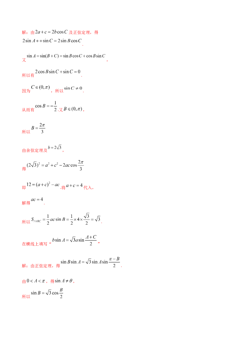 考点31正弦定理、余弦定理（解析版）_02高考数学_新高考复习资料_2022年新高考资料_备战2022年高考数学一轮复习考点帮（新高考地区专用）8.2更新