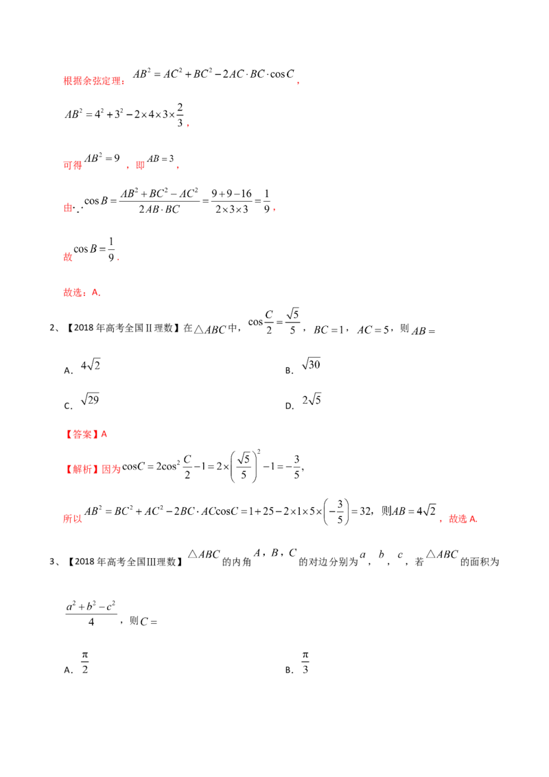 考点31正弦定理、余弦定理（解析版）_02高考数学_新高考复习资料_2022年新高考资料_备战2022年高考数学一轮复习考点帮（新高考地区专用）8.2更新