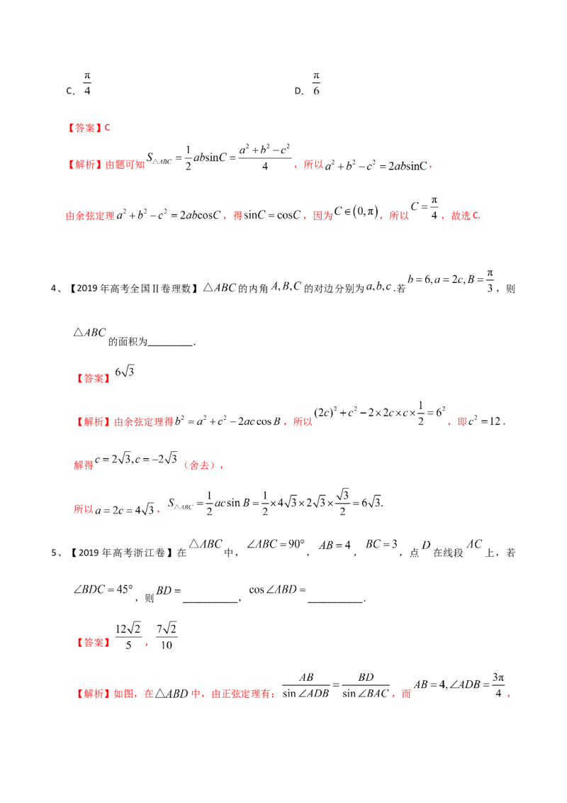 考点31正弦定理、余弦定理（解析版）_02高考数学_新高考复习资料_2022年新高考资料_备战2022年高考数学一轮复习考点帮（新高考地区专用）8.2更新
