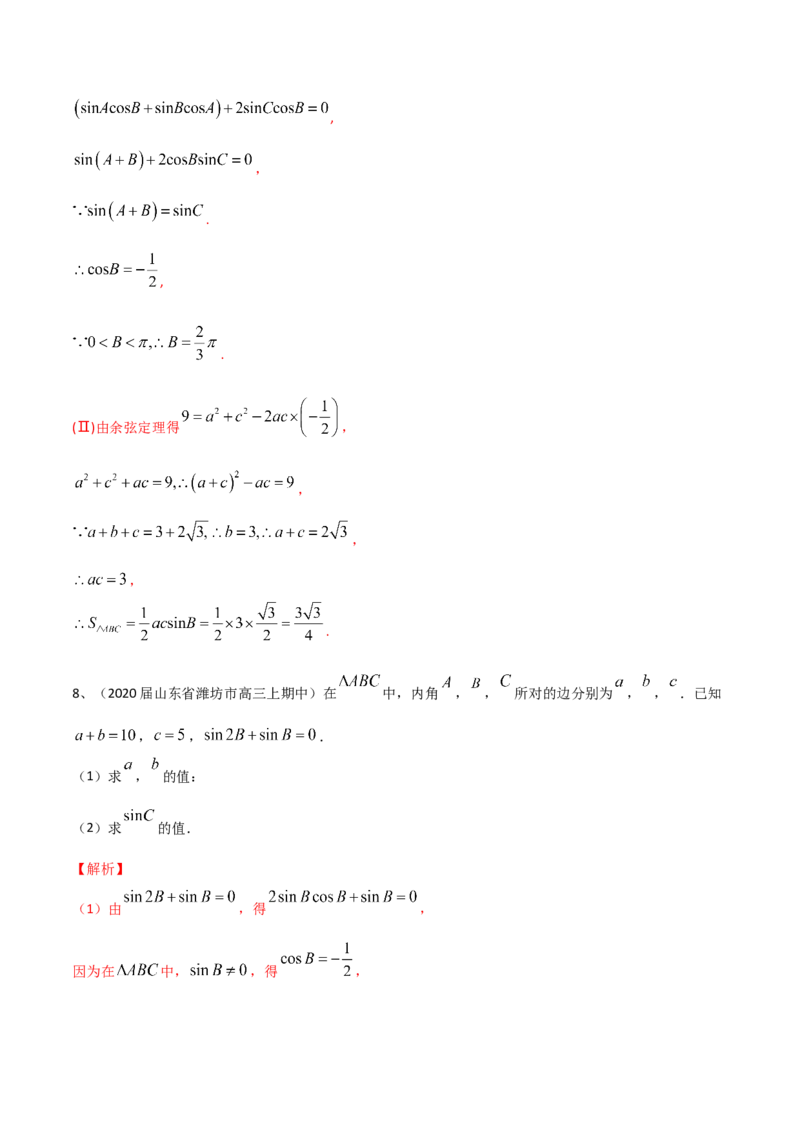 考点31正弦定理、余弦定理（解析版）_02高考数学_新高考复习资料_2022年新高考资料_备战2022年高考数学一轮复习考点帮（新高考地区专用）8.2更新