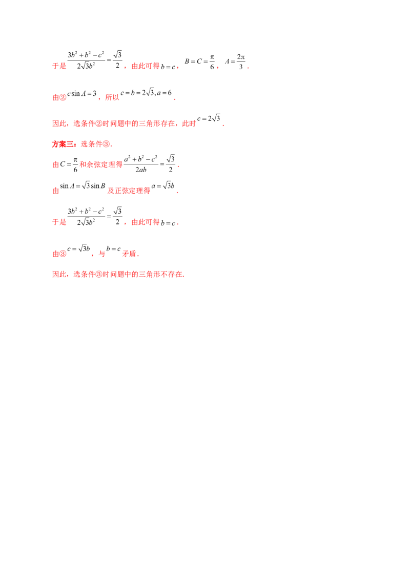 考点31正弦定理、余弦定理（解析版）_02高考数学_新高考复习资料_2022年新高考资料_备战2022年高考数学一轮复习考点帮（新高考地区专用）8.2更新