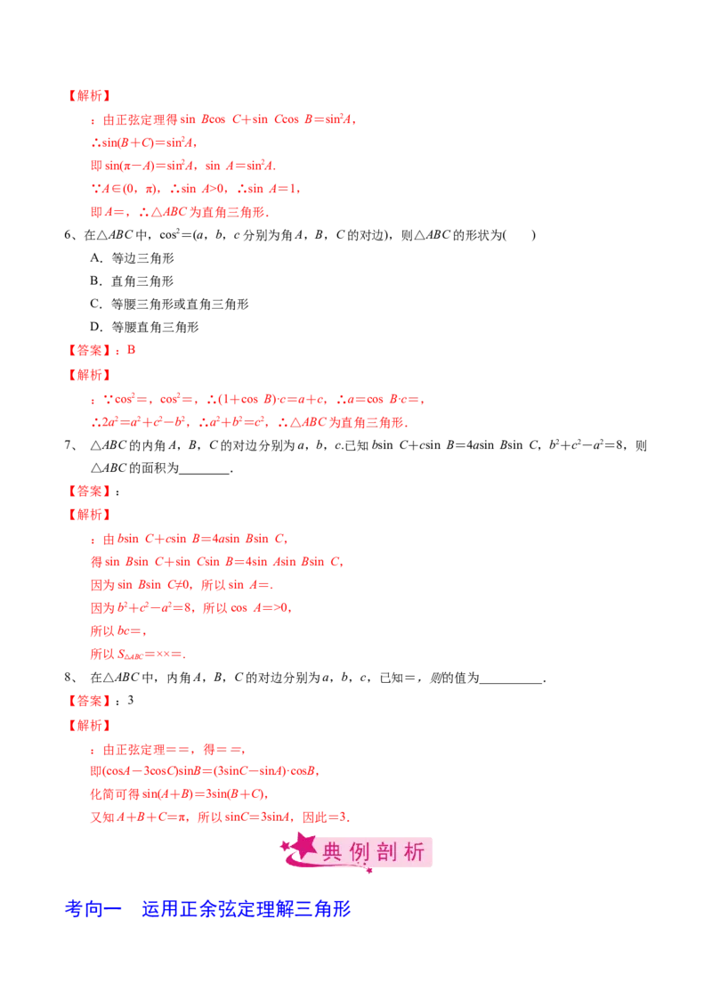 考点31正弦定理、余弦定理（解析版）_02高考数学_新高考复习资料_2022年新高考资料_备战2022年高考数学一轮复习考点帮（新高考地区专用）8.2更新
