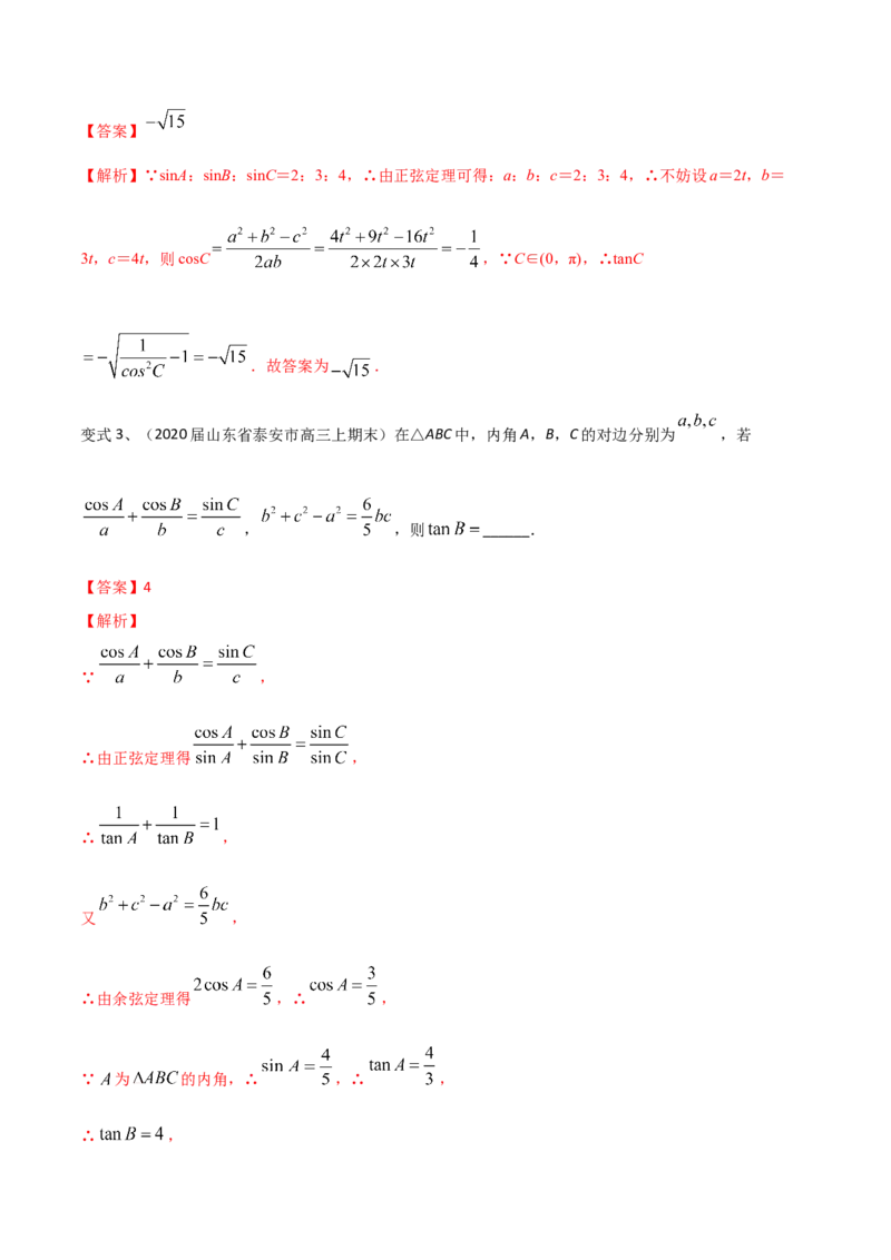 考点31正弦定理、余弦定理（解析版）_02高考数学_新高考复习资料_2022年新高考资料_备战2022年高考数学一轮复习考点帮（新高考地区专用）8.2更新