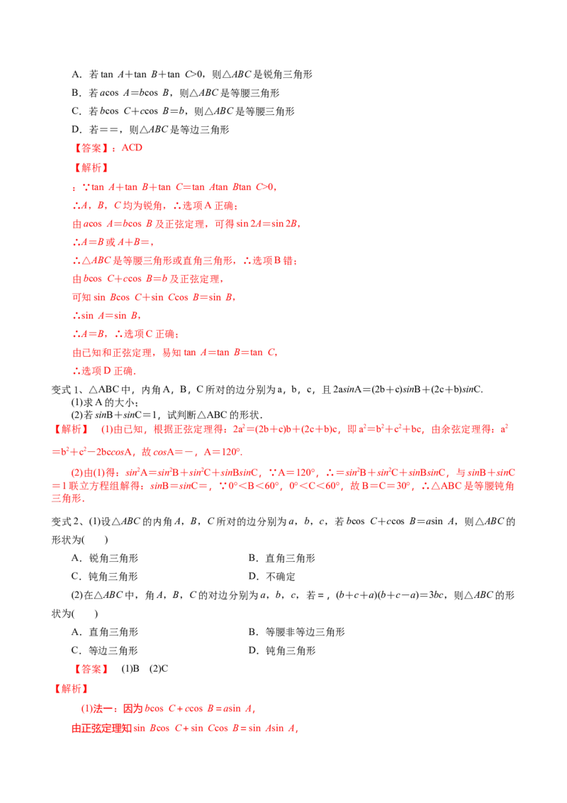 考点31正弦定理、余弦定理（解析版）_02高考数学_新高考复习资料_2022年新高考资料_备战2022年高考数学一轮复习考点帮（新高考地区专用）8.2更新