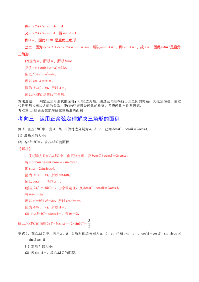 考点31正弦定理、余弦定理（解析版）_02高考数学_新高考复习资料_2022年新高考资料_备战2022年高考数学一轮复习考点帮（新高考地区专用）8.2更新
