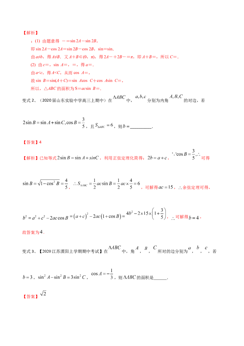 考点31正弦定理、余弦定理（解析版）_02高考数学_新高考复习资料_2022年新高考资料_备战2022年高考数学一轮复习考点帮（新高考地区专用）8.2更新