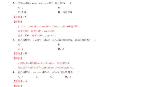 考点31正弦定理、余弦定理（解析版）_02高考数学_新高考复习资料_2022年新高考资料_备战2022年高考数学一轮复习考点帮（新高考地区专用）8.2更新