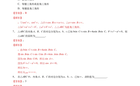 考点31正弦定理、余弦定理（解析版）_02高考数学_新高考复习资料_2022年新高考资料_备战2022年高考数学一轮复习考点帮（新高考地区专用）8.2更新