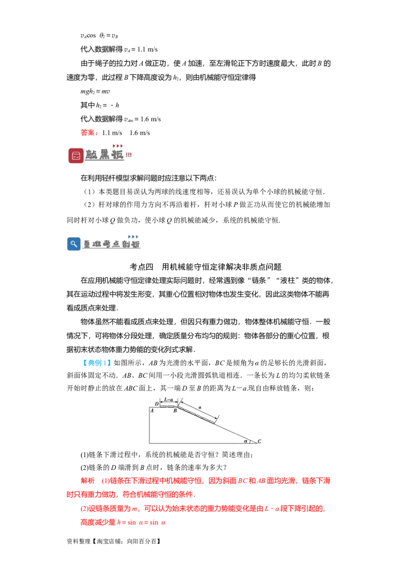 第18讲　机械能守恒定律及其应用（解析版）_04高考物理_新高考复习资料_2024新高考复习资料_一轮复习资料_完划重点2024年高考一轮复习精细讲义
