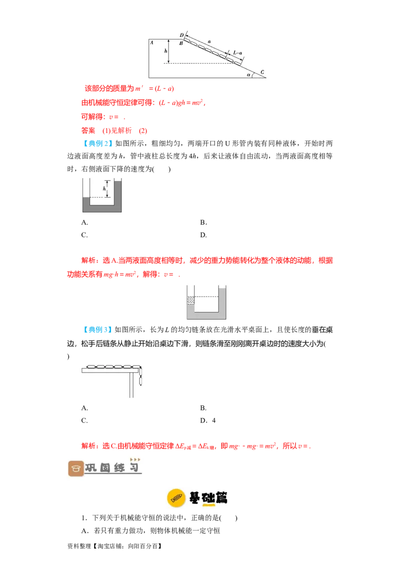第18讲　机械能守恒定律及其应用（解析版）_04高考物理_新高考复习资料_2024新高考复习资料_一轮复习资料_完划重点2024年高考一轮复习精细讲义