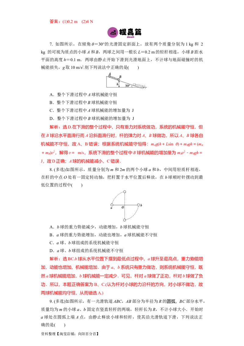第18讲　机械能守恒定律及其应用（解析版）_04高考物理_新高考复习资料_2024新高考复习资料_一轮复习资料_完划重点2024年高考一轮复习精细讲义