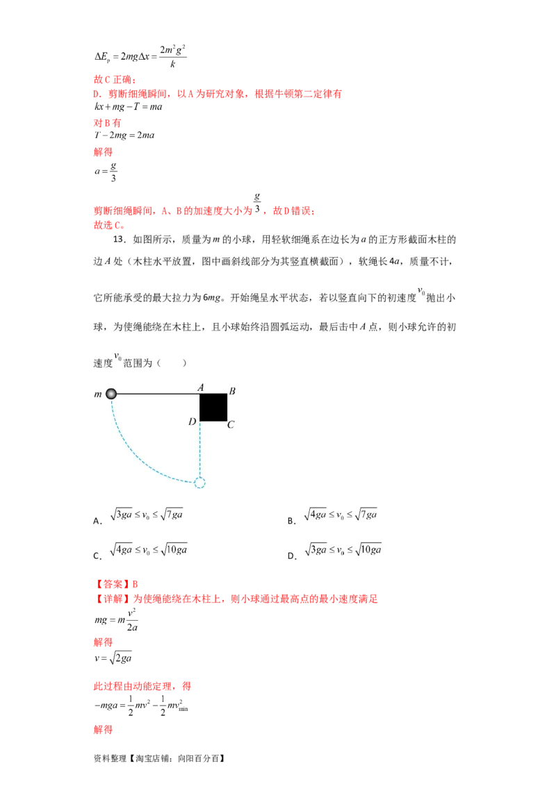 第18讲　机械能守恒定律及其应用（解析版）_04高考物理_新高考复习资料_2024新高考复习资料_一轮复习资料_完划重点2024年高考一轮复习精细讲义