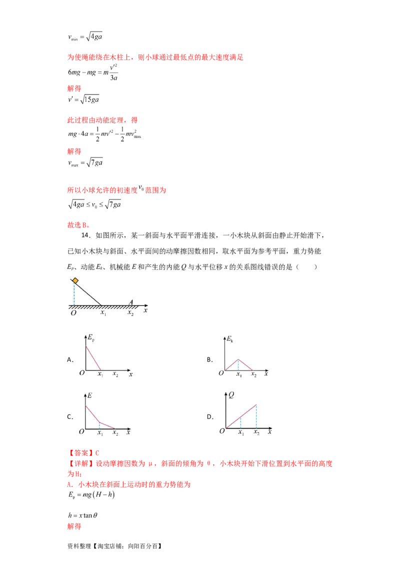 第18讲　机械能守恒定律及其应用（解析版）_04高考物理_新高考复习资料_2024新高考复习资料_一轮复习资料_完划重点2024年高考一轮复习精细讲义