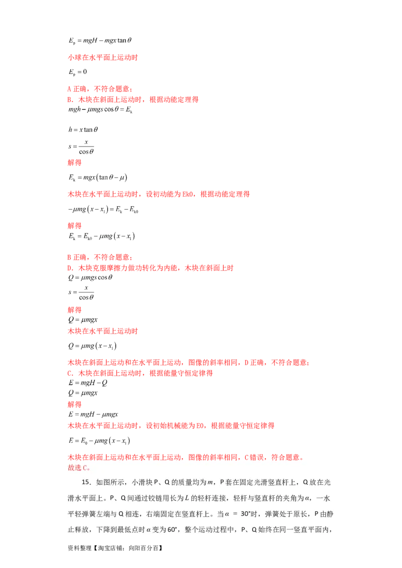 第18讲　机械能守恒定律及其应用（解析版）_04高考物理_新高考复习资料_2024新高考复习资料_一轮复习资料_完划重点2024年高考一轮复习精细讲义