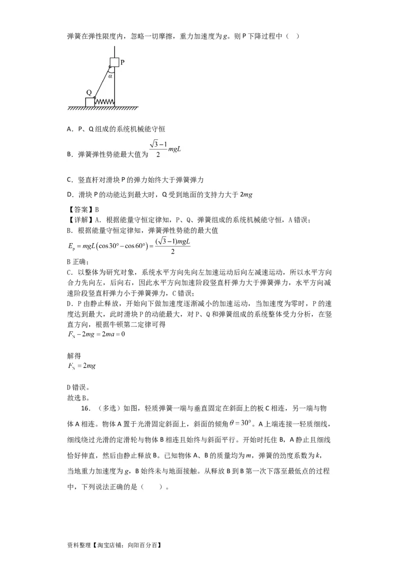 第18讲　机械能守恒定律及其应用（解析版）_04高考物理_新高考复习资料_2024新高考复习资料_一轮复习资料_完划重点2024年高考一轮复习精细讲义