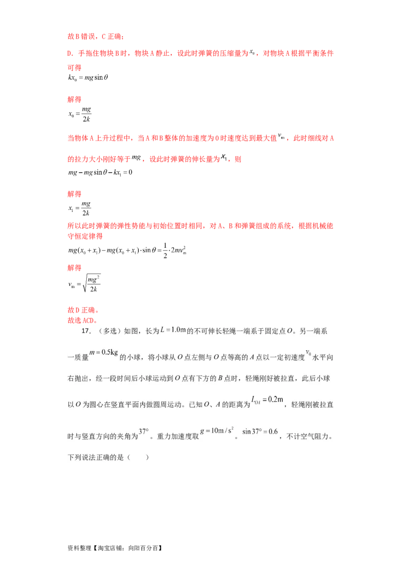 第18讲　机械能守恒定律及其应用（解析版）_04高考物理_新高考复习资料_2024新高考复习资料_一轮复习资料_完划重点2024年高考一轮复习精细讲义