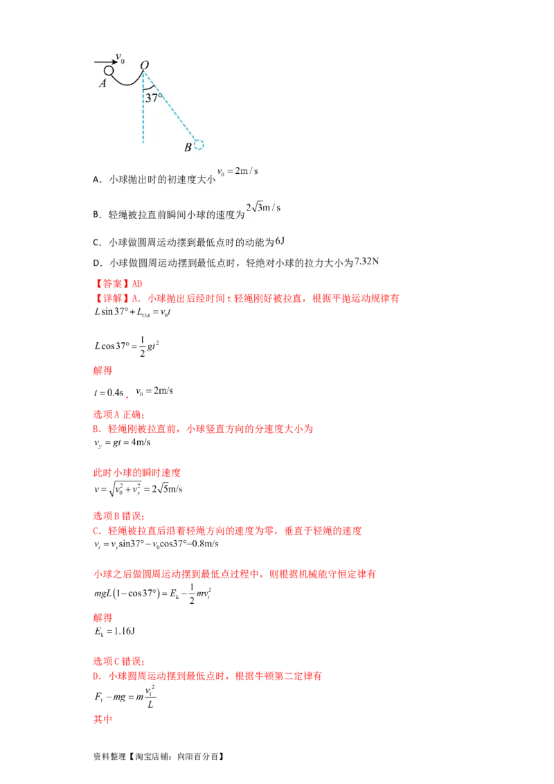 第18讲　机械能守恒定律及其应用（解析版）_04高考物理_新高考复习资料_2024新高考复习资料_一轮复习资料_完划重点2024年高考一轮复习精细讲义
