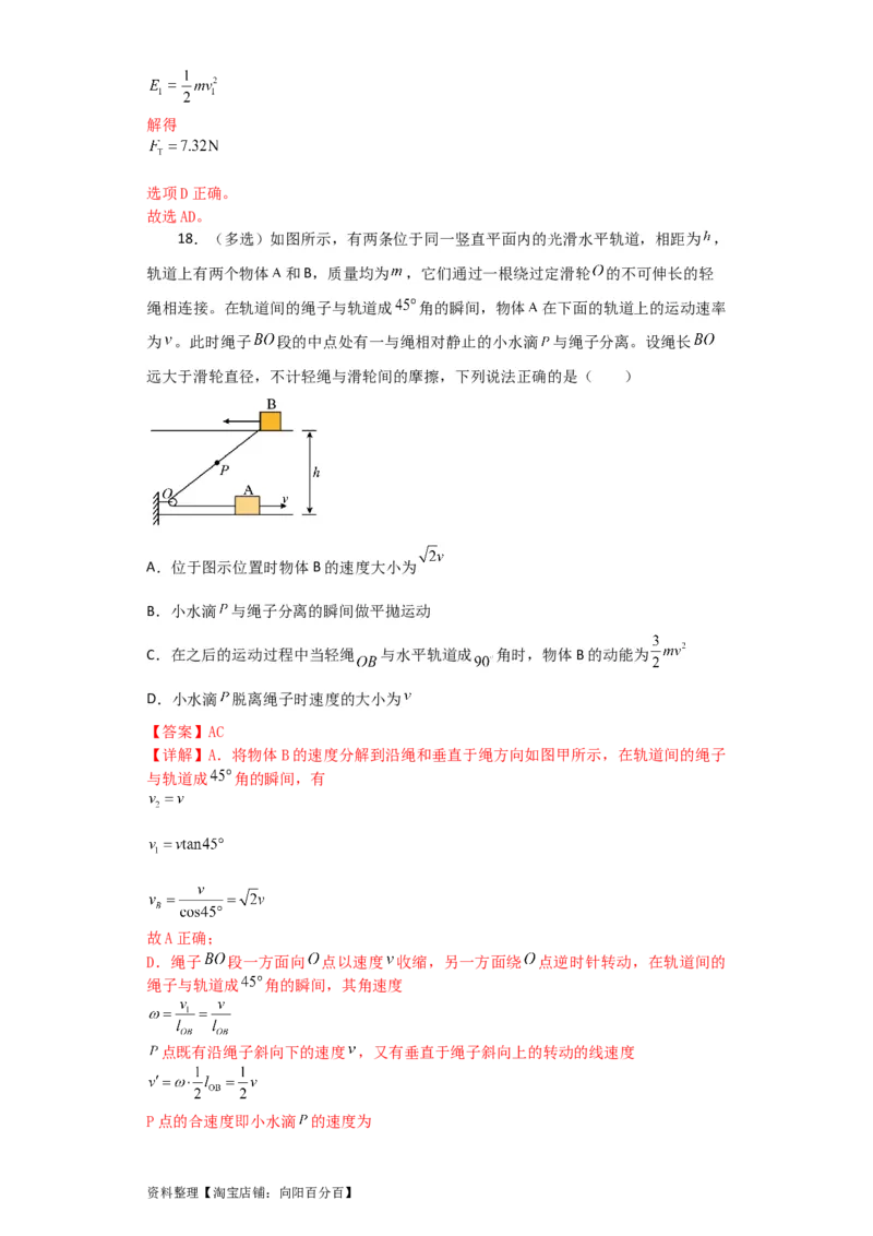 第18讲　机械能守恒定律及其应用（解析版）_04高考物理_新高考复习资料_2024新高考复习资料_一轮复习资料_完划重点2024年高考一轮复习精细讲义