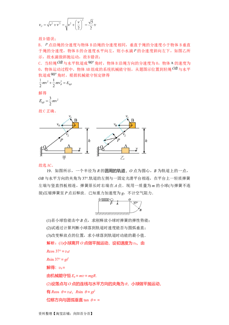 第18讲　机械能守恒定律及其应用（解析版）_04高考物理_新高考复习资料_2024新高考复习资料_一轮复习资料_完划重点2024年高考一轮复习精细讲义