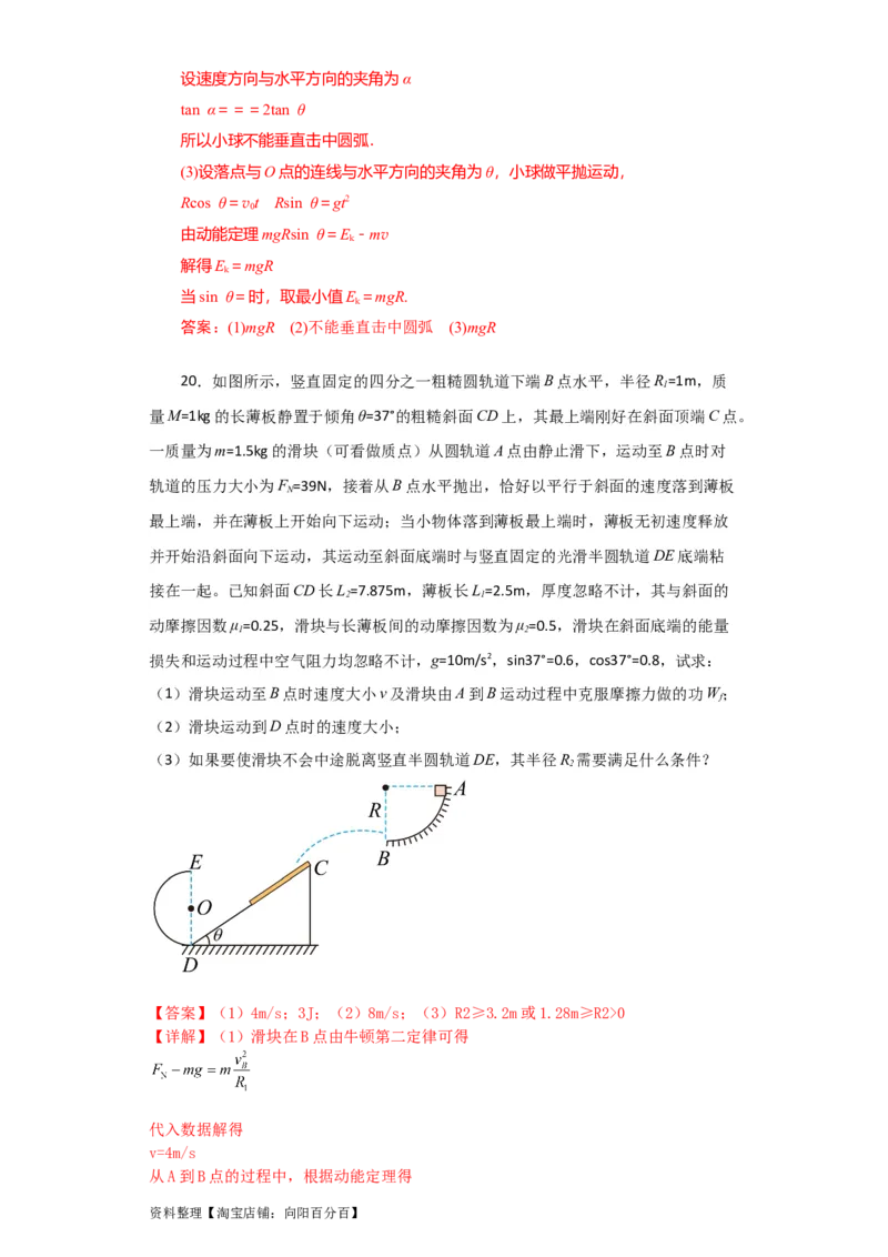 第18讲　机械能守恒定律及其应用（解析版）_04高考物理_新高考复习资料_2024新高考复习资料_一轮复习资料_完划重点2024年高考一轮复习精细讲义