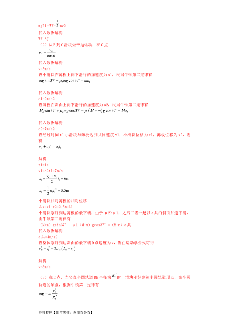 第18讲　机械能守恒定律及其应用（解析版）_04高考物理_新高考复习资料_2024新高考复习资料_一轮复习资料_完划重点2024年高考一轮复习精细讲义