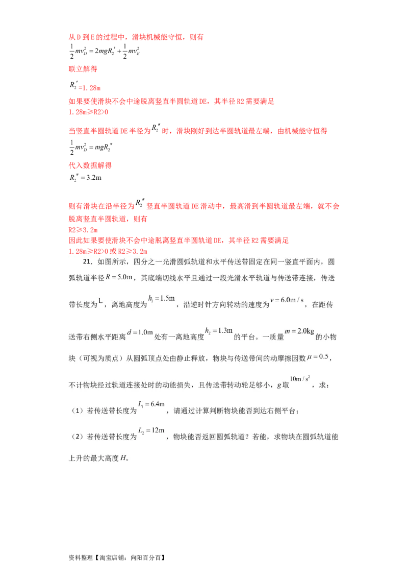 第18讲　机械能守恒定律及其应用（解析版）_04高考物理_新高考复习资料_2024新高考复习资料_一轮复习资料_完划重点2024年高考一轮复习精细讲义