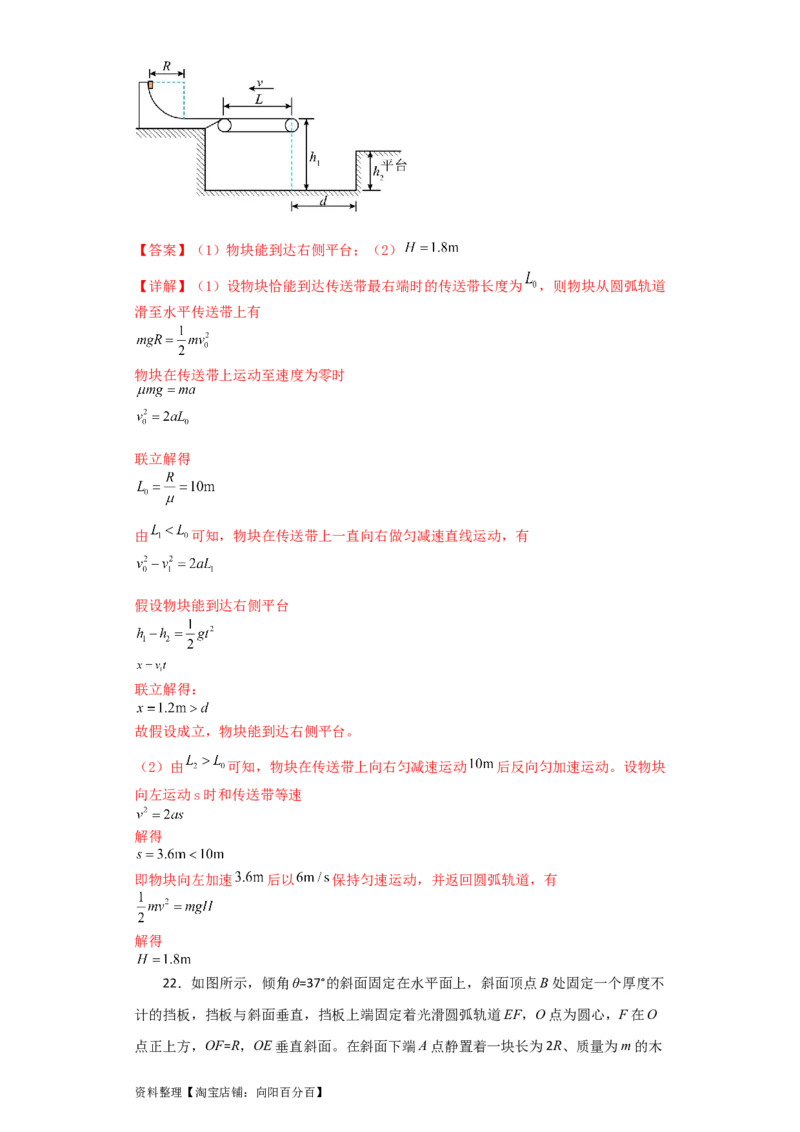 第18讲　机械能守恒定律及其应用（解析版）_04高考物理_新高考复习资料_2024新高考复习资料_一轮复习资料_完划重点2024年高考一轮复习精细讲义