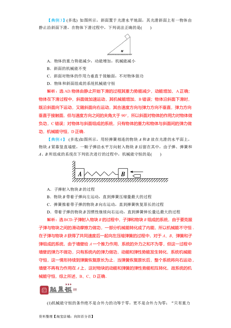 第18讲　机械能守恒定律及其应用（解析版）_04高考物理_新高考复习资料_2024新高考复习资料_一轮复习资料_完划重点2024年高考一轮复习精细讲义