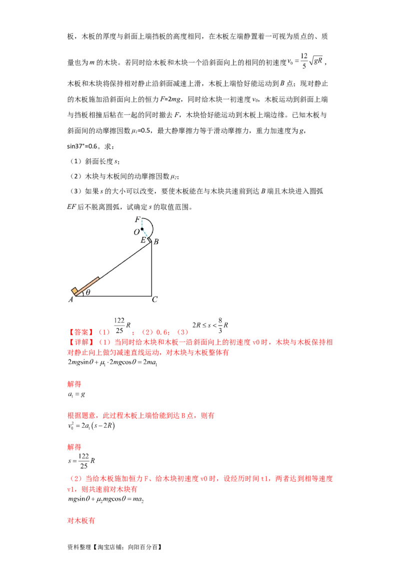 第18讲　机械能守恒定律及其应用（解析版）_04高考物理_新高考复习资料_2024新高考复习资料_一轮复习资料_完划重点2024年高考一轮复习精细讲义