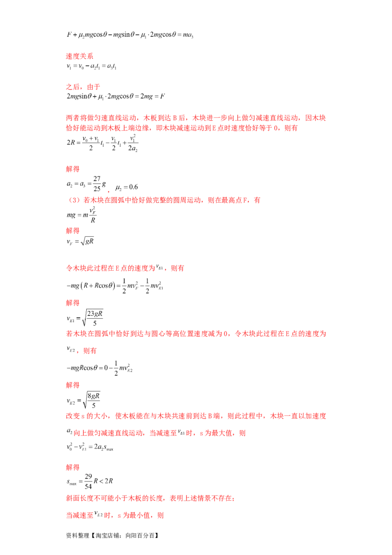 第18讲　机械能守恒定律及其应用（解析版）_04高考物理_新高考复习资料_2024新高考复习资料_一轮复习资料_完划重点2024年高考一轮复习精细讲义