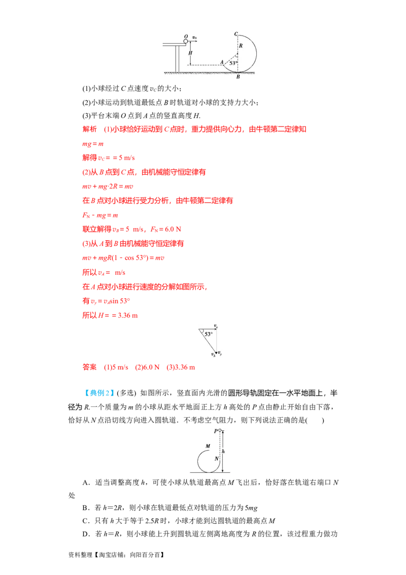 第18讲　机械能守恒定律及其应用（解析版）_04高考物理_新高考复习资料_2024新高考复习资料_一轮复习资料_完划重点2024年高考一轮复习精细讲义