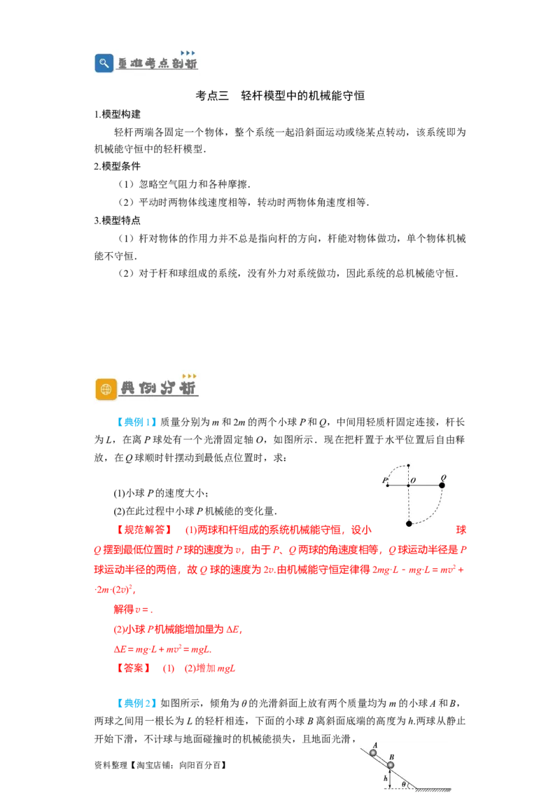 第18讲　机械能守恒定律及其应用（解析版）_04高考物理_新高考复习资料_2024新高考复习资料_一轮复习资料_完划重点2024年高考一轮复习精细讲义