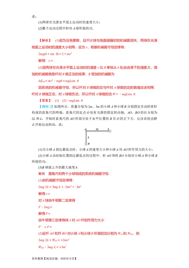 第18讲　机械能守恒定律及其应用（解析版）_04高考物理_新高考复习资料_2024新高考复习资料_一轮复习资料_完划重点2024年高考一轮复习精细讲义