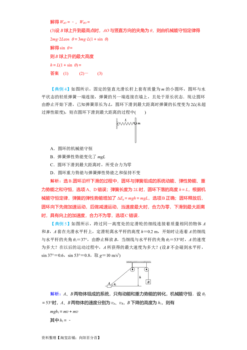 第18讲　机械能守恒定律及其应用（解析版）_04高考物理_新高考复习资料_2024新高考复习资料_一轮复习资料_完划重点2024年高考一轮复习精细讲义