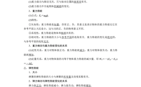 第18讲　机械能守恒定律及其应用（解析版）_04高考物理_新高考复习资料_2024新高考复习资料_一轮复习资料_完划重点2024年高考一轮复习精细讲义