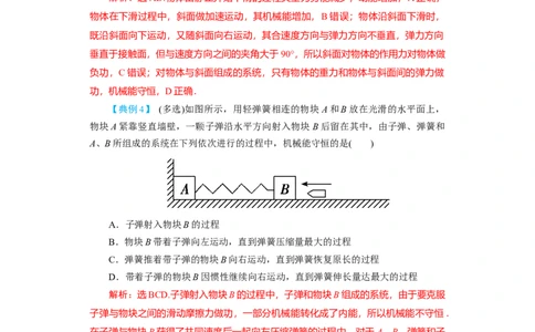 第18讲　机械能守恒定律及其应用（解析版）_04高考物理_新高考复习资料_2024新高考复习资料_一轮复习资料_完划重点2024年高考一轮复习精细讲义