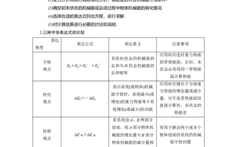 第18讲　机械能守恒定律及其应用（解析版）_04高考物理_新高考复习资料_2024新高考复习资料_一轮复习资料_完划重点2024年高考一轮复习精细讲义