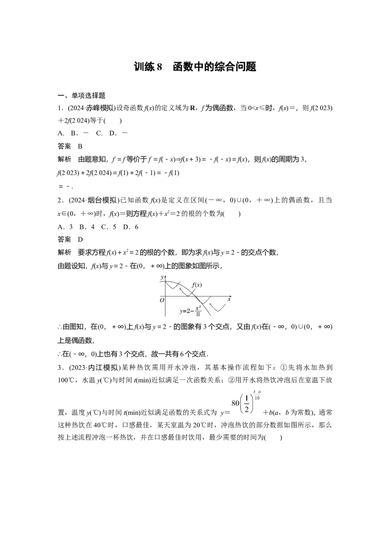 训练8　函数中的综合问题_02高考数学_2025年新高考资料_一轮复习_2025高考大一轮复习讲义+课件（完结）_2025高考大一轮复习数学（苏教版）_配套Word版文档午练_午练