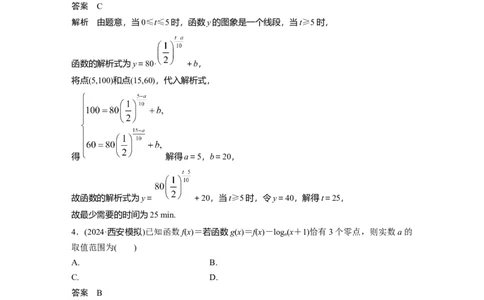 训练8　函数中的综合问题_02高考数学_2025年新高考资料_一轮复习_2025高考大一轮复习讲义+课件（完结）_2025高考大一轮复习数学（苏教版）_配套Word版文档午练_午练
