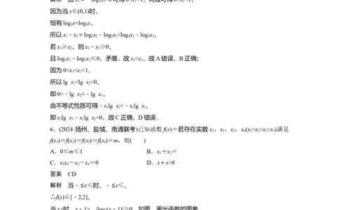 训练8　函数中的综合问题_02高考数学_2025年新高考资料_一轮复习_2025高考大一轮复习讲义+课件（完结）_2025高考大一轮复习数学（苏教版）_配套Word版文档午练_午练